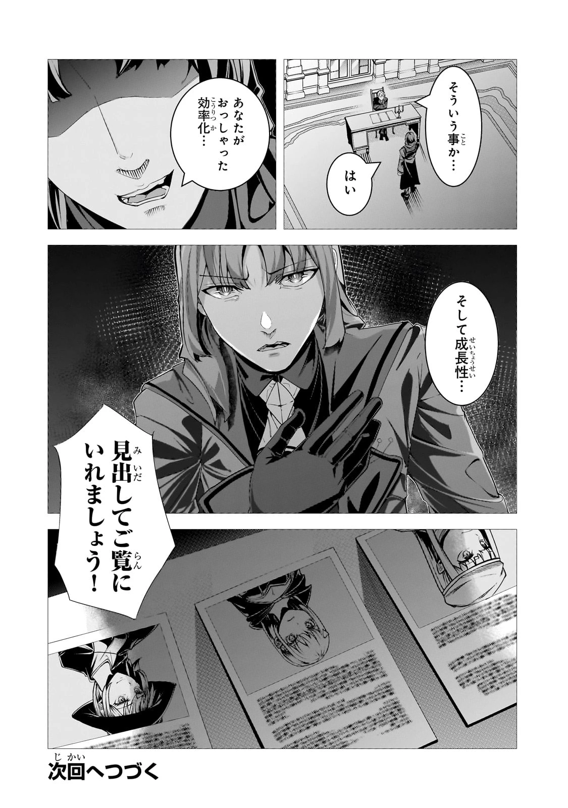 追放されたS級鑑定士は最強のギルドを創る 第39話 - 30