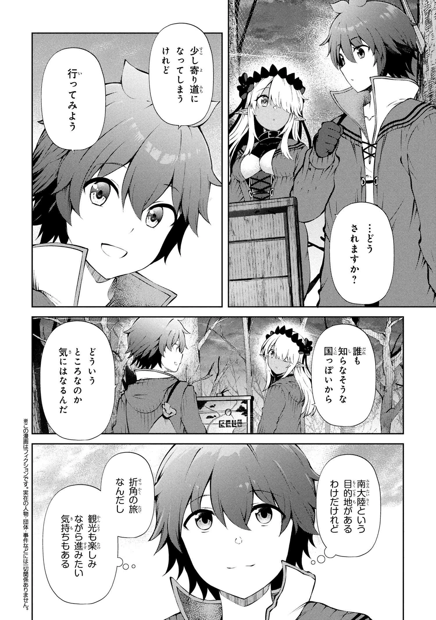 家が燃えて人生どうでも良くなったから、残ったなけなしの金でダークエルフの奴隷を買った。 第24.2話 - 1
