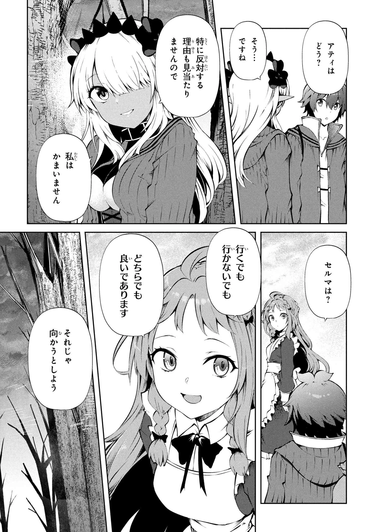 家が燃えて人生どうでも良くなったから、残ったなけなしの金でダークエルフの奴隷を買った。 第24.2話 - 2