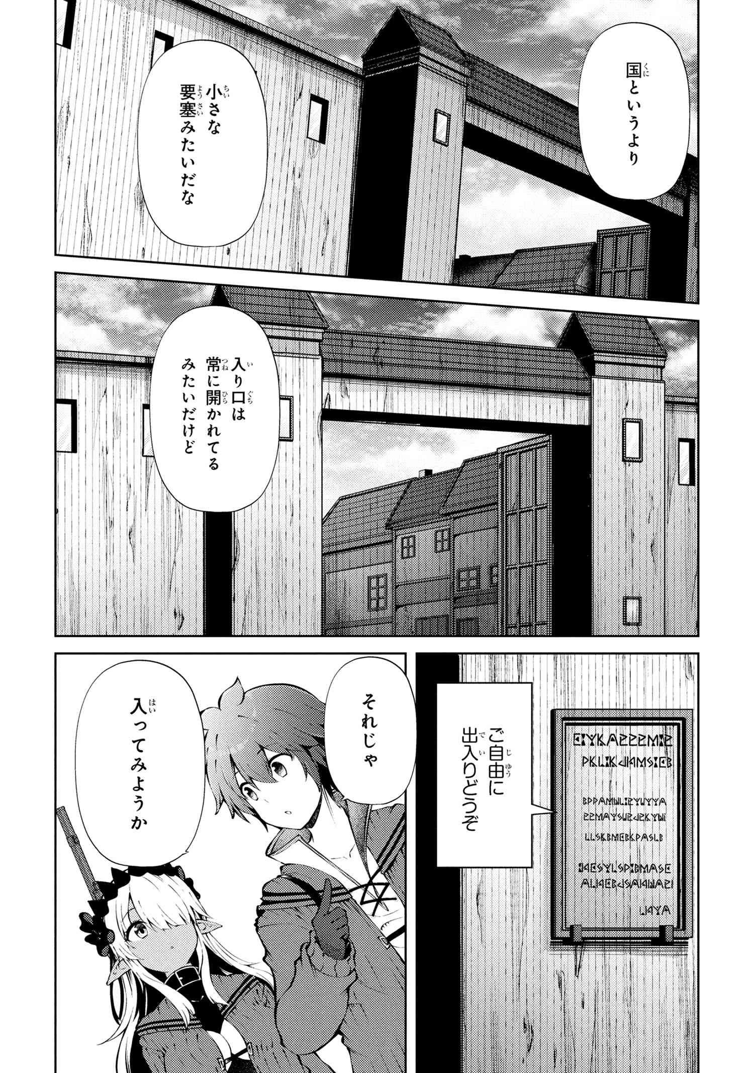 家が燃えて人生どうでも良くなったから、残ったなけなしの金でダークエルフの奴隷を買った。 第24.2話 - 4