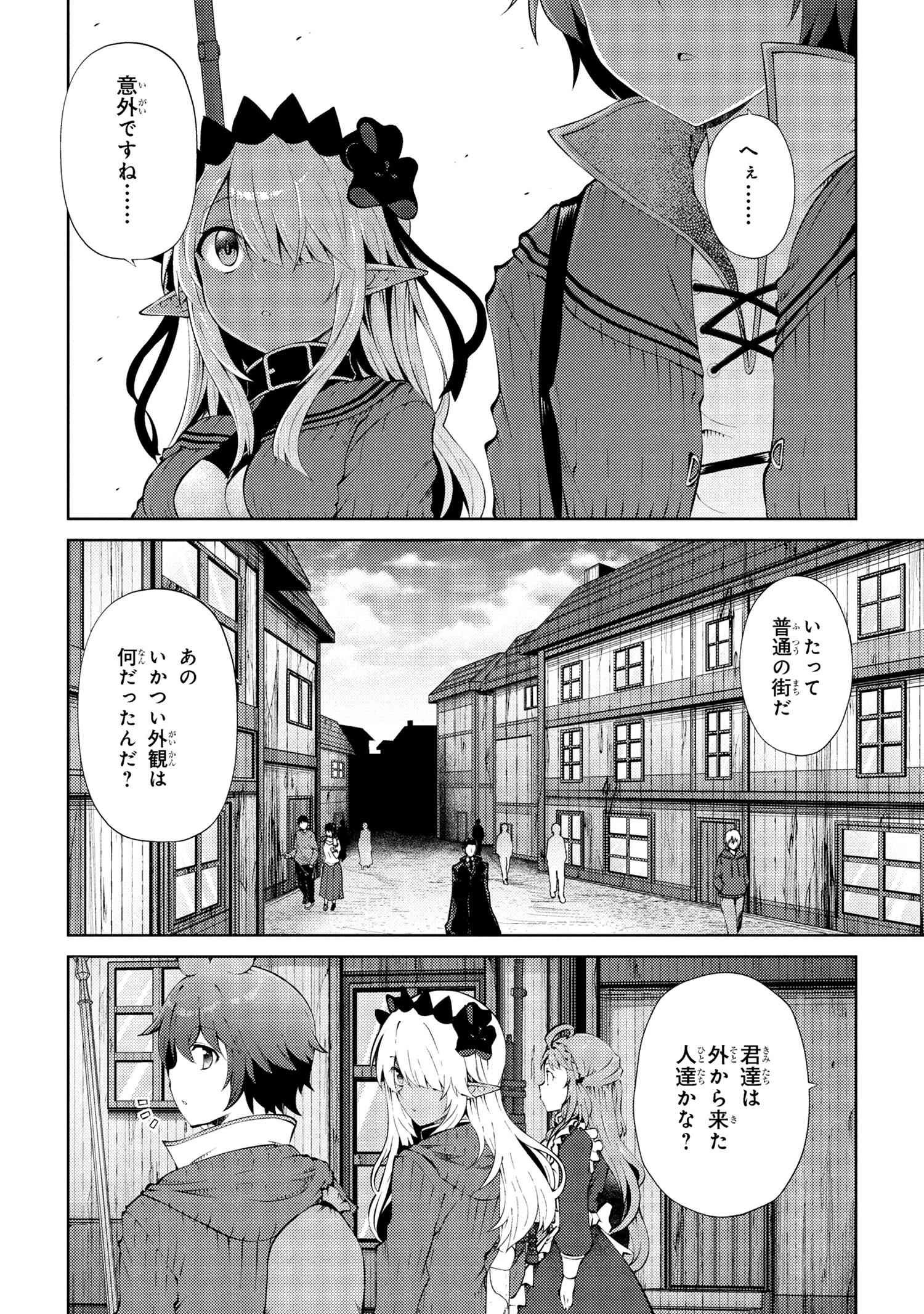 家が燃えて人生どうでも良くなったから、残ったなけなしの金でダークエルフの奴隷を買った。 第24.2話 - 5