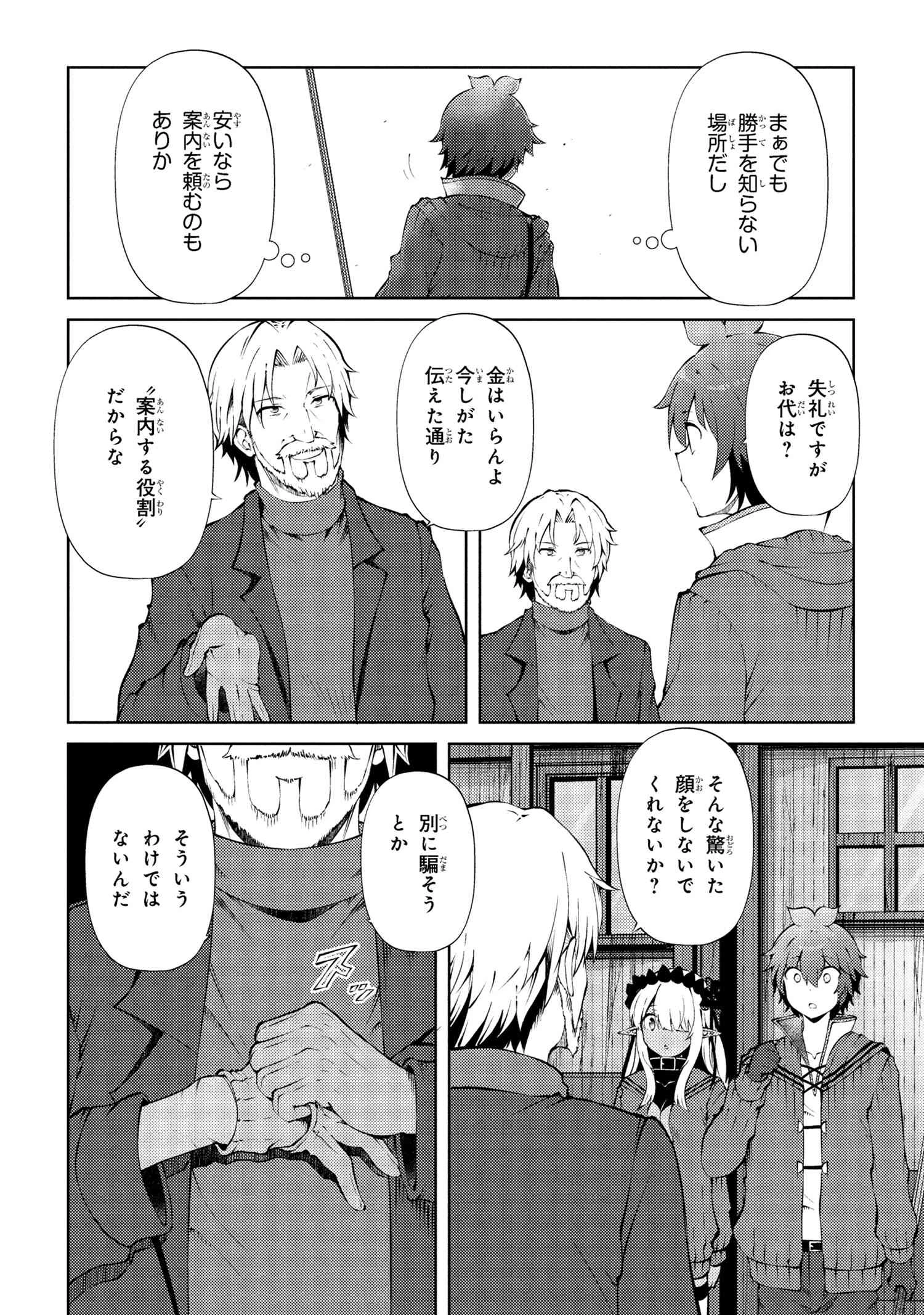 家が燃えて人生どうでも良くなったから、残ったなけなしの金でダークエルフの奴隷を買った。 第24.2話 - 7