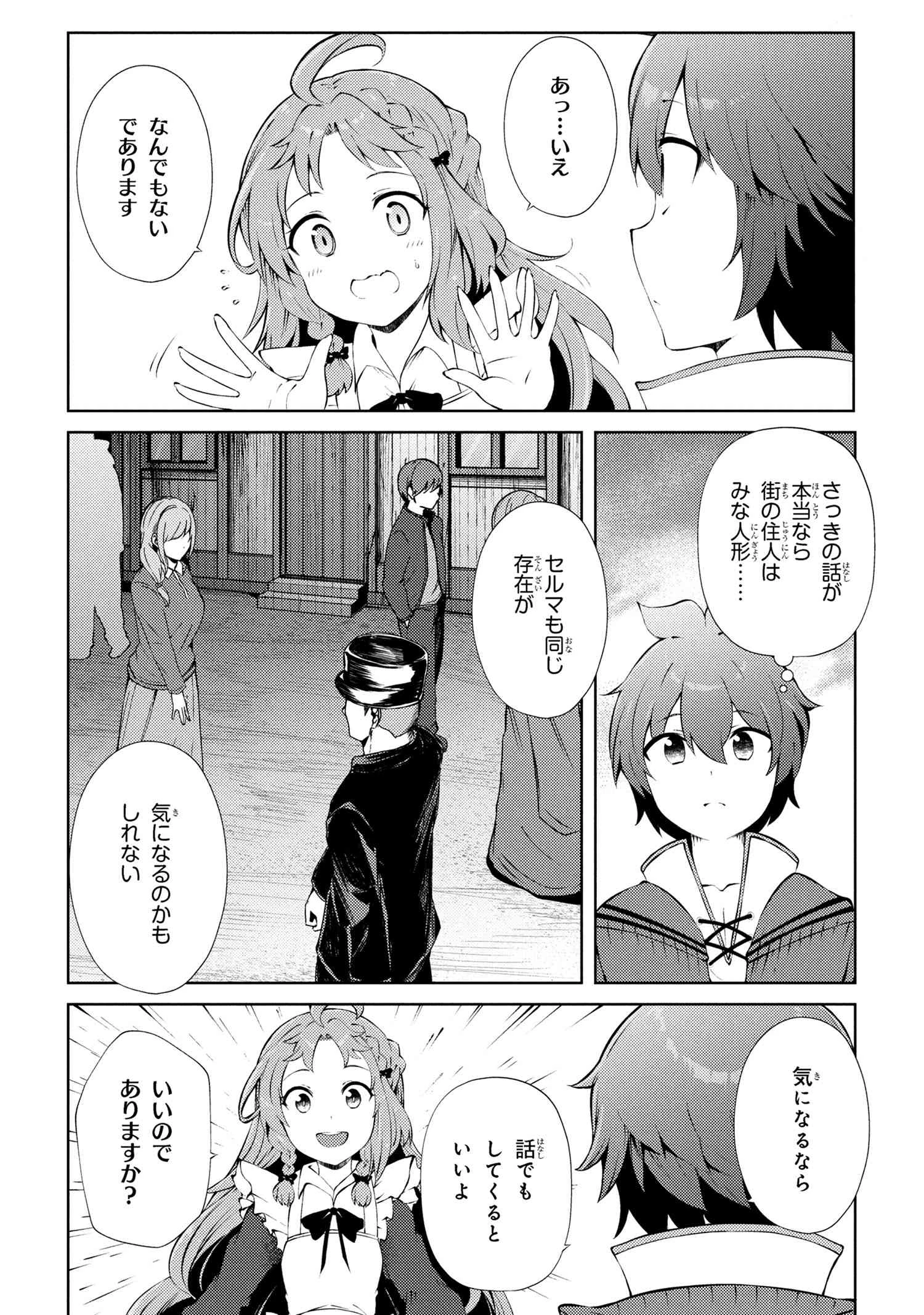 家が燃えて人生どうでも良くなったから、残ったなけなしの金でダークエルフの奴隷を買った。 第24.2話 - 13