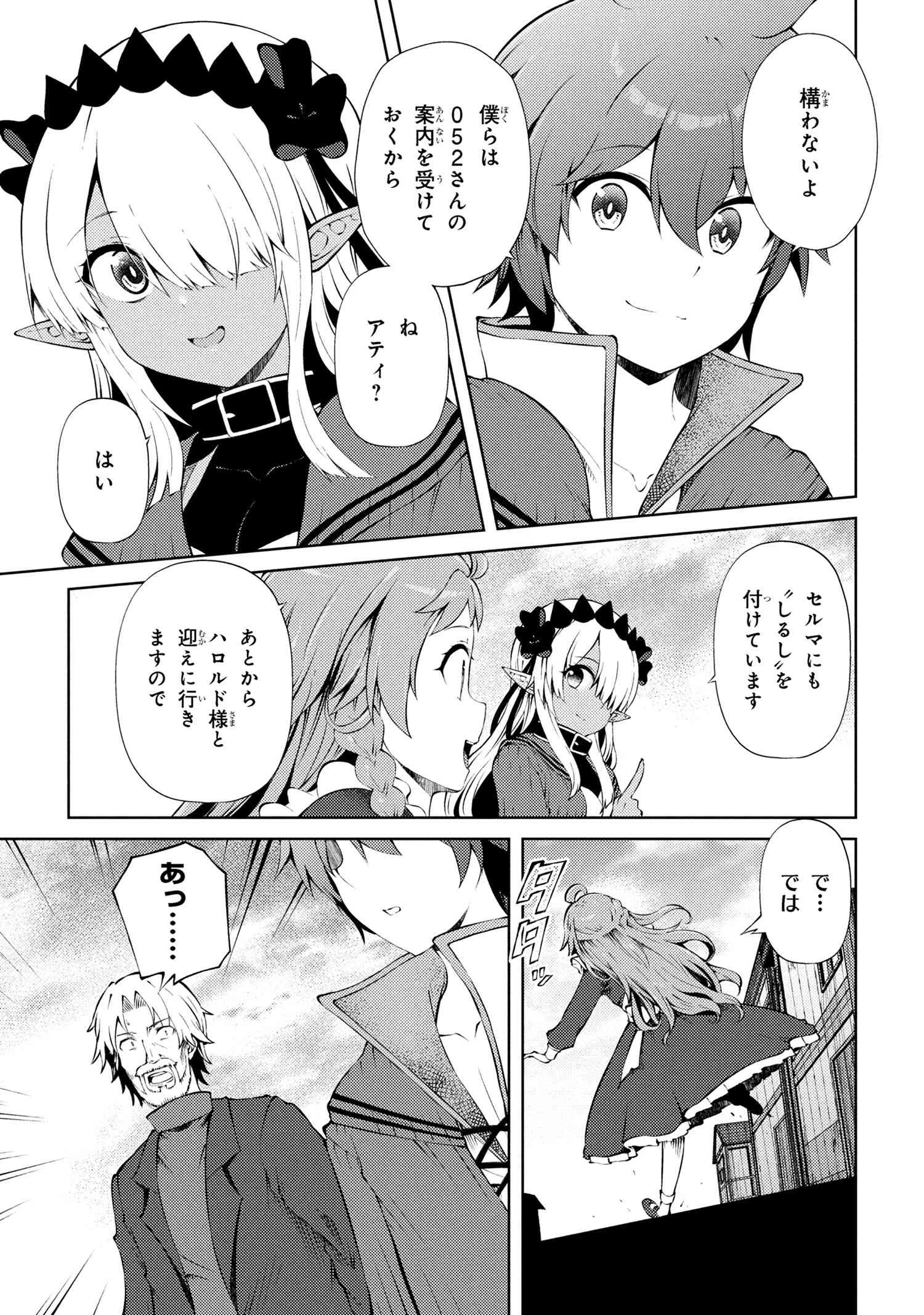 家が燃えて人生どうでも良くなったから、残ったなけなしの金でダークエルフの奴隷を買った。 第24.2話 - 14