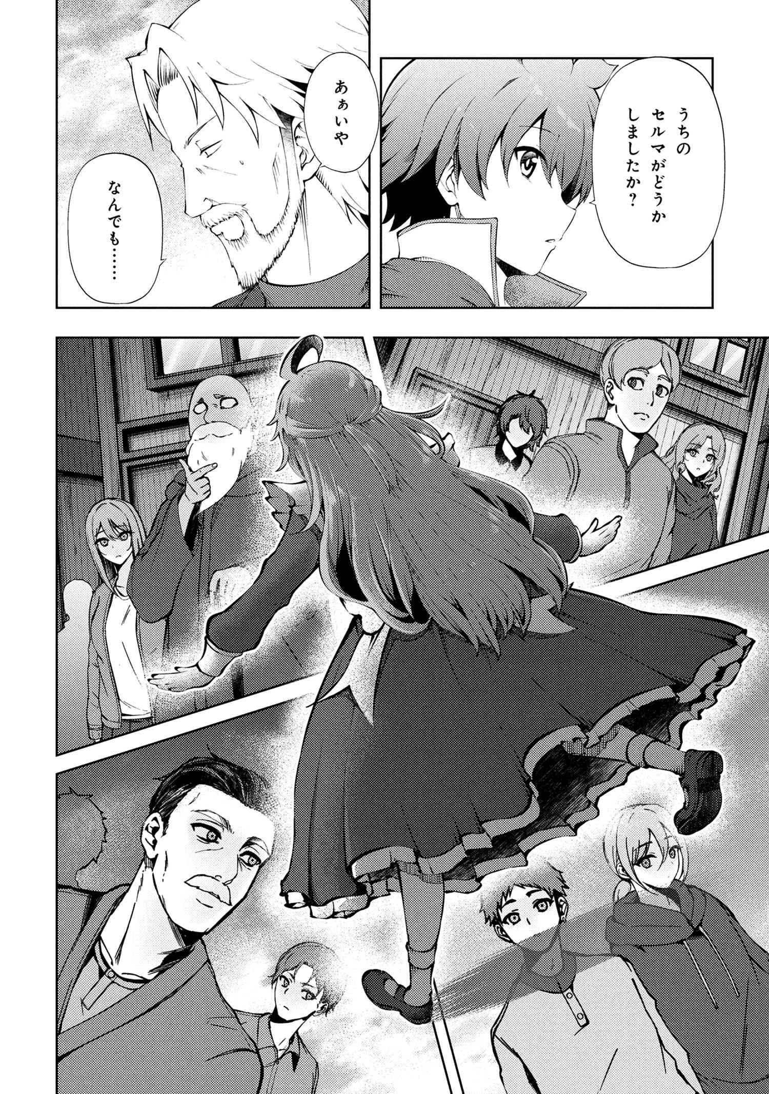 家が燃えて人生どうでも良くなったから、残ったなけなしの金でダークエルフの奴隷を買った。 第24.2話 - 15