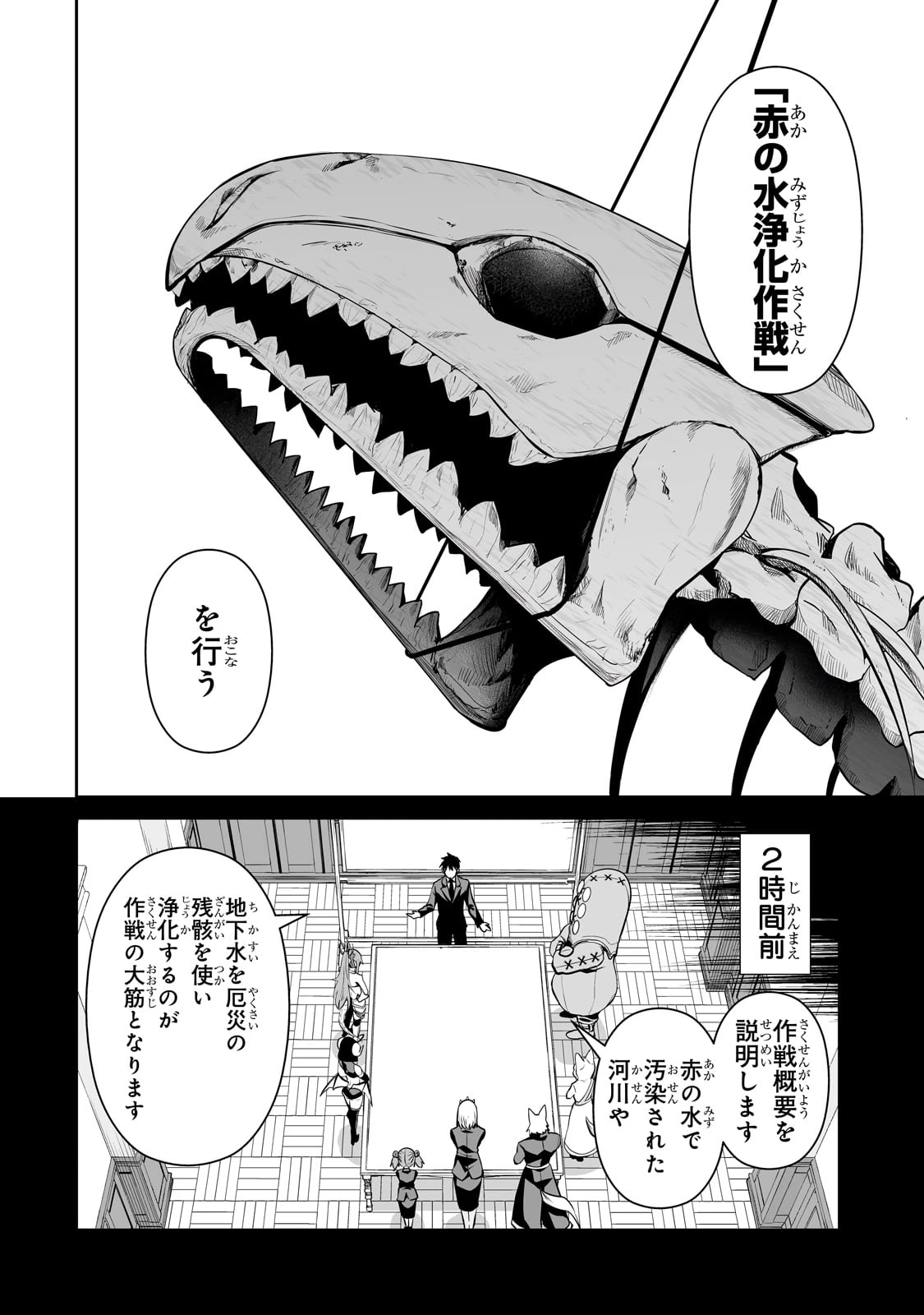 サラリーマンが異世界に行ったら四天王になった話 第102話 - 2