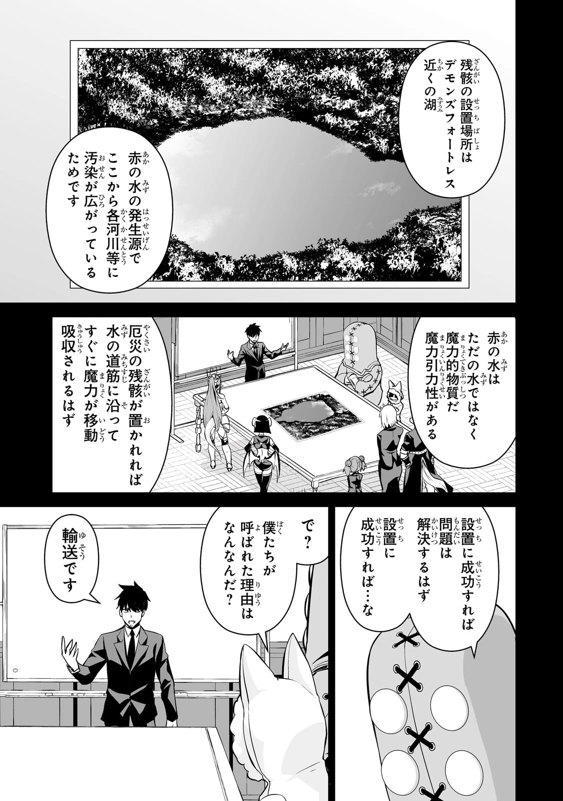 サラリーマンが異世界に行ったら四天王になった話 第102話 - 3