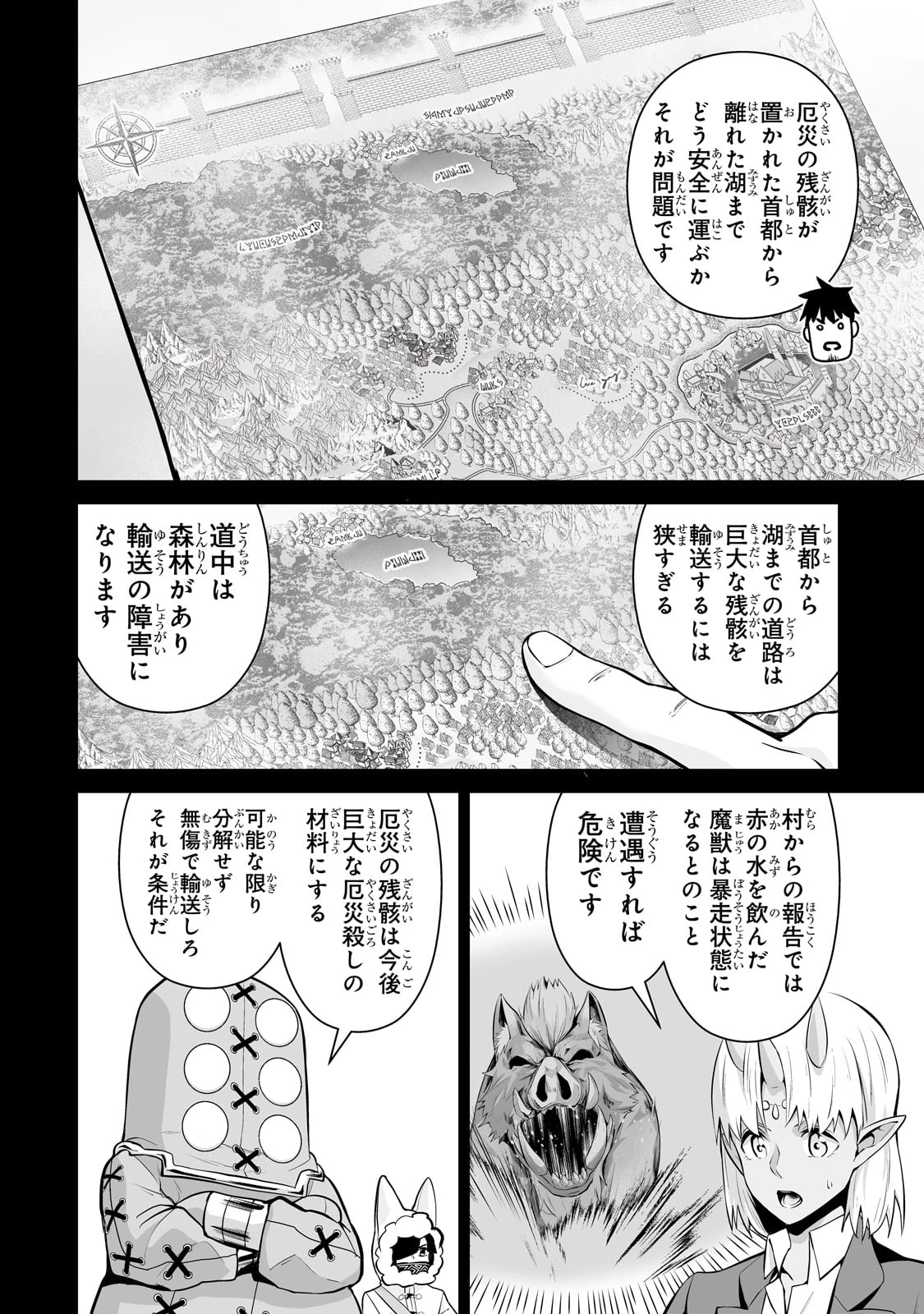 サラリーマンが異世界に行ったら四天王になった話 第102話 - 4