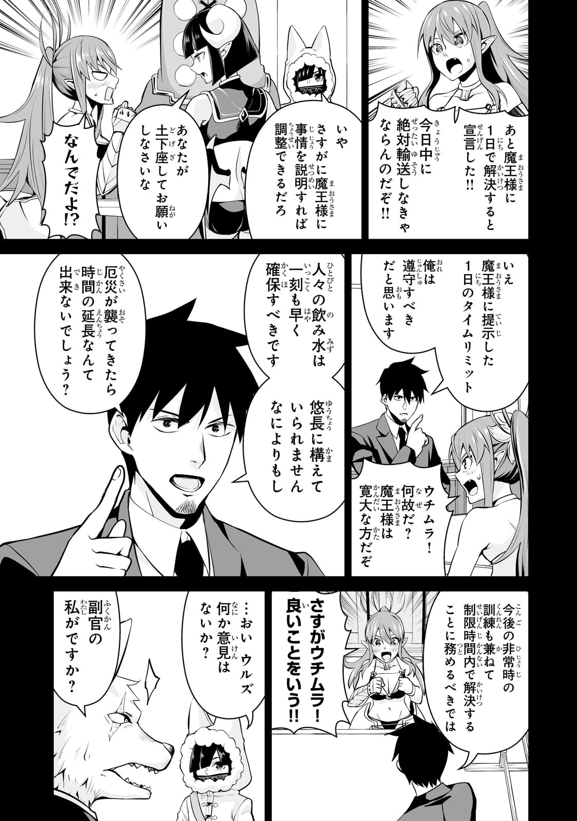 サラリーマンが異世界に行ったら四天王になった話 第102話 - 5