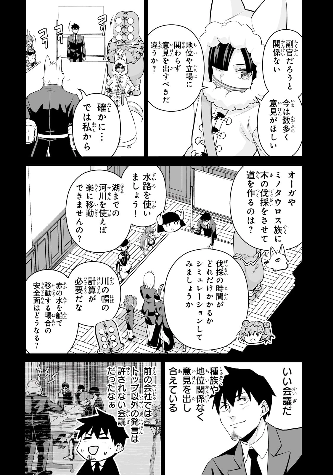 サラリーマンが異世界に行ったら四天王になった話 第102話 - 6