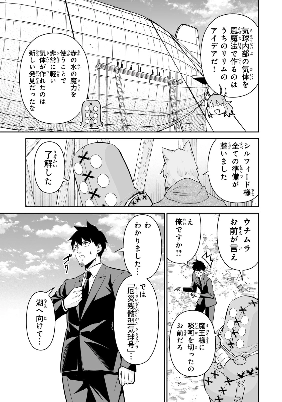 サラリーマンが異世界に行ったら四天王になった話 第102話 - 9