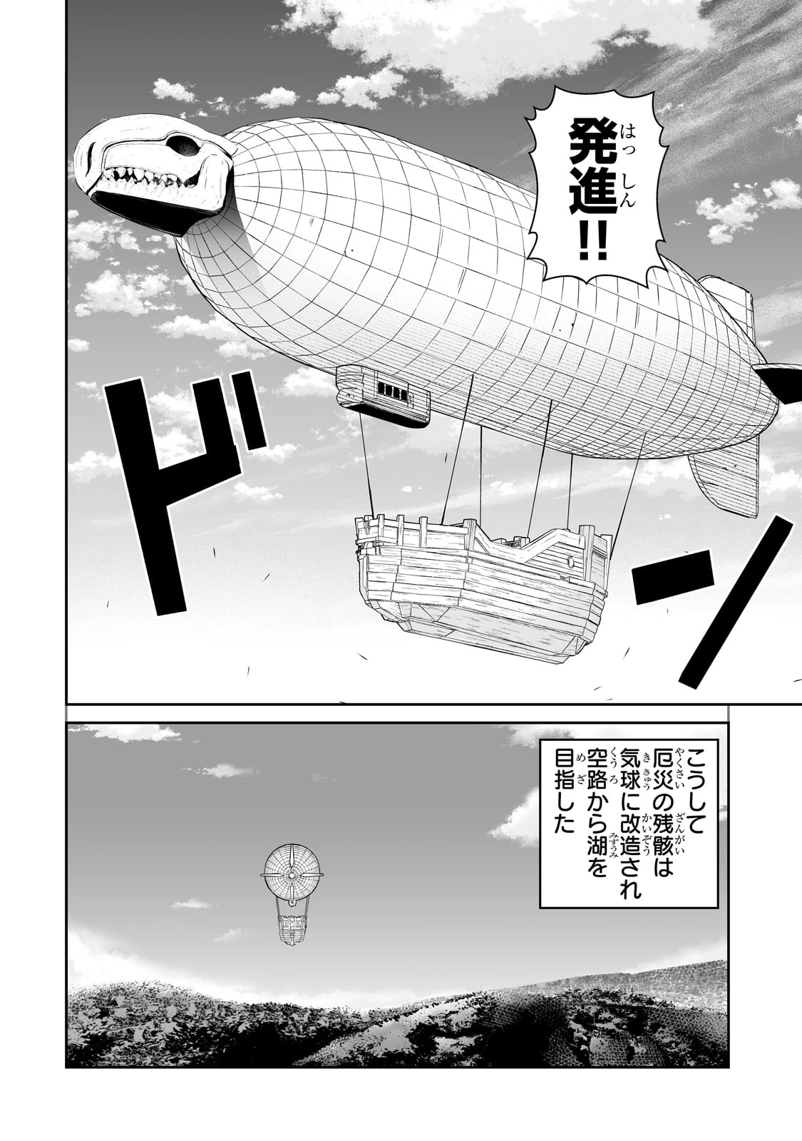 サラリーマンが異世界に行ったら四天王になった話 第102話 - 10