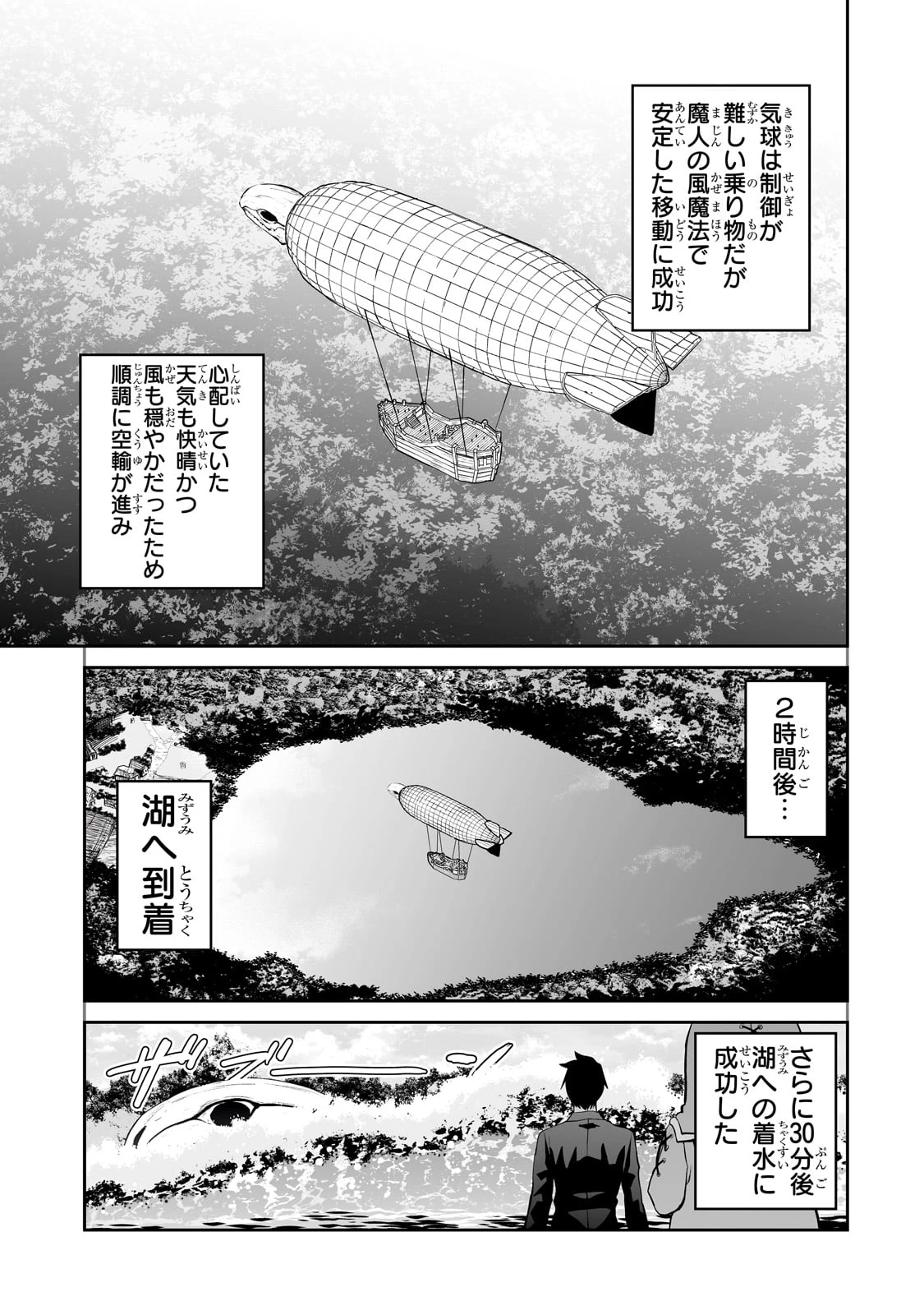 サラリーマンが異世界に行ったら四天王になった話 第102話 - 11