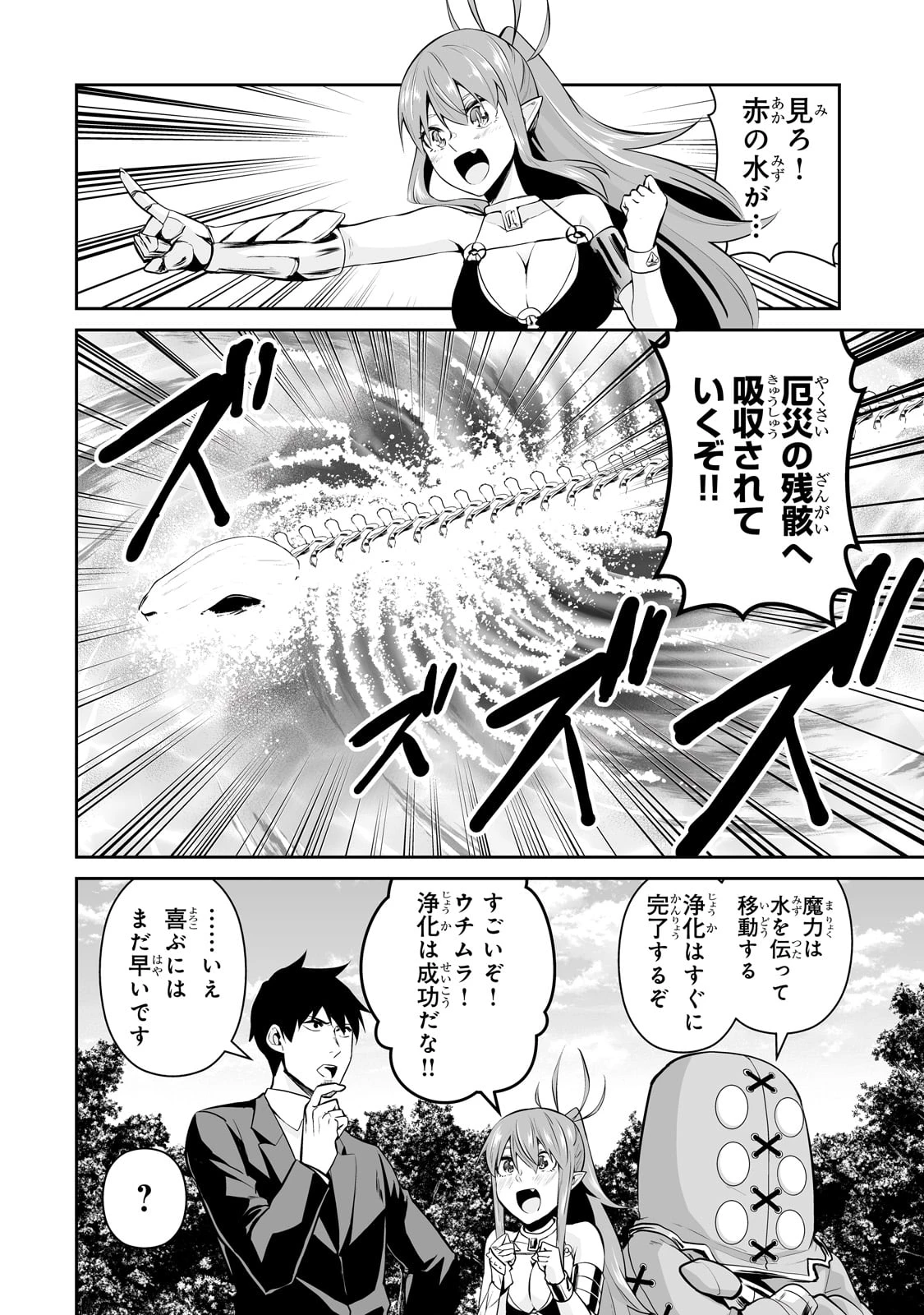 サラリーマンが異世界に行ったら四天王になった話 第102話 - 12