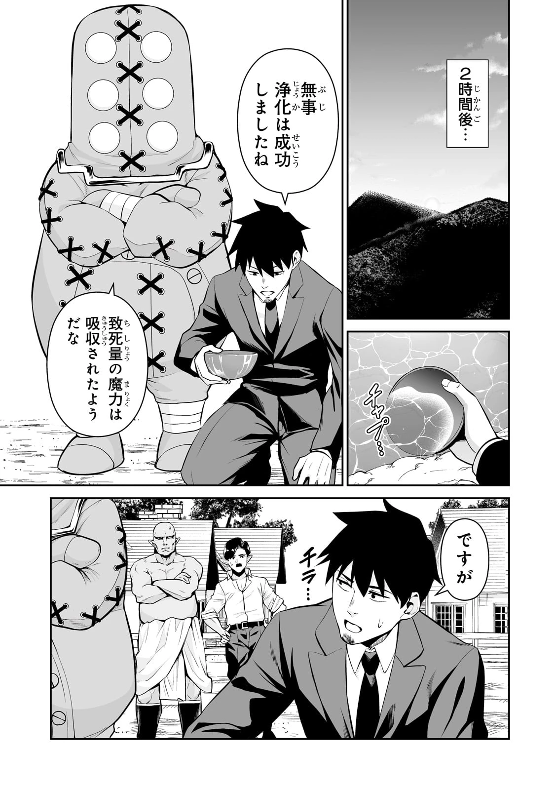 サラリーマンが異世界に行ったら四天王になった話 第102話 - 13