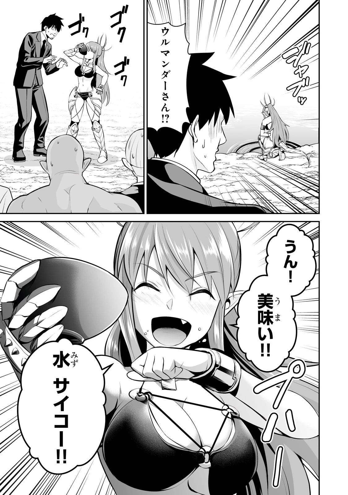 サラリーマンが異世界に行ったら四天王になった話 第102話 - 15