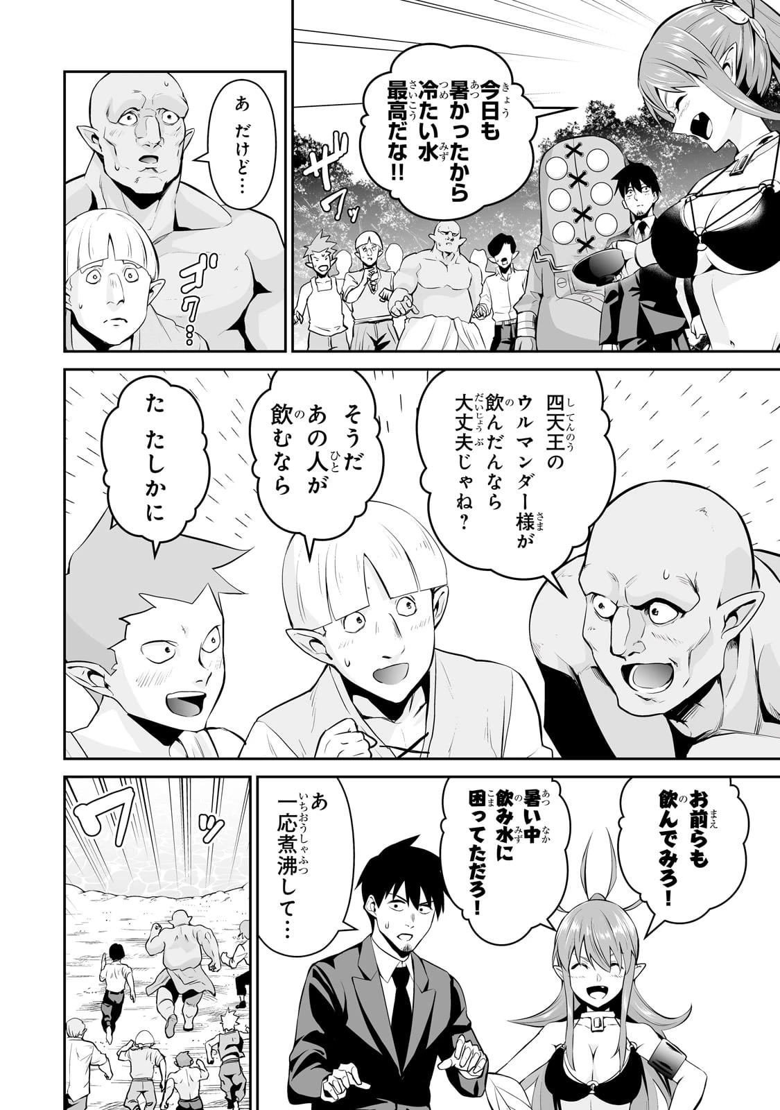 サラリーマンが異世界に行ったら四天王になった話 第102話 - 16