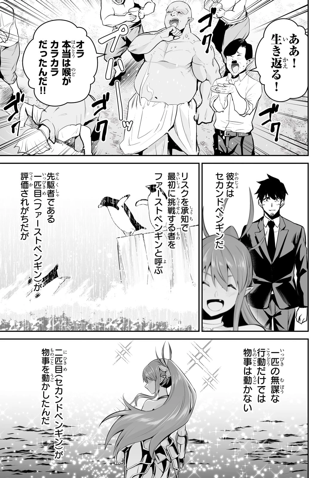 サラリーマンが異世界に行ったら四天王になった話 第102話 - 17