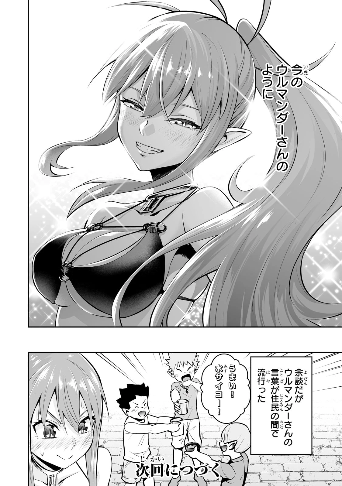 サラリーマンが異世界に行ったら四天王になった話 第102話 - 18