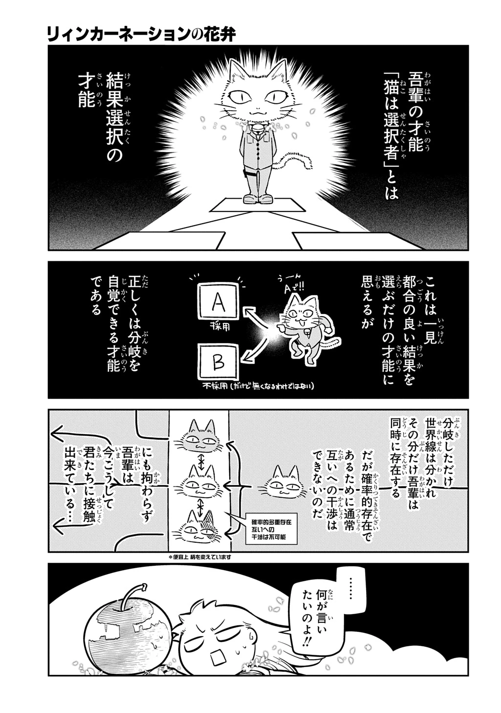 リィンカーネーションの花弁 第111話 - 7