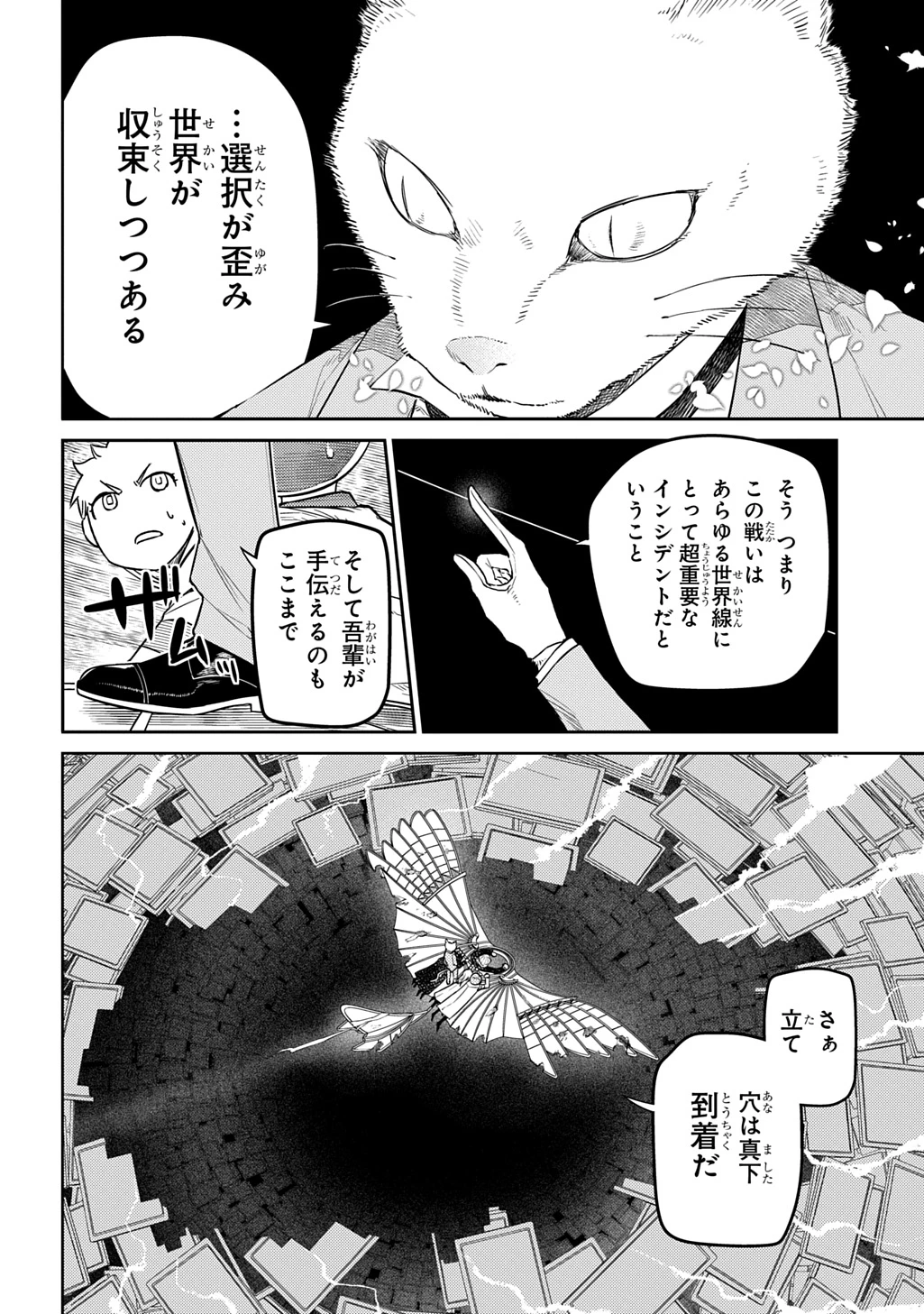 リィンカーネーションの花弁 第111話 - 8