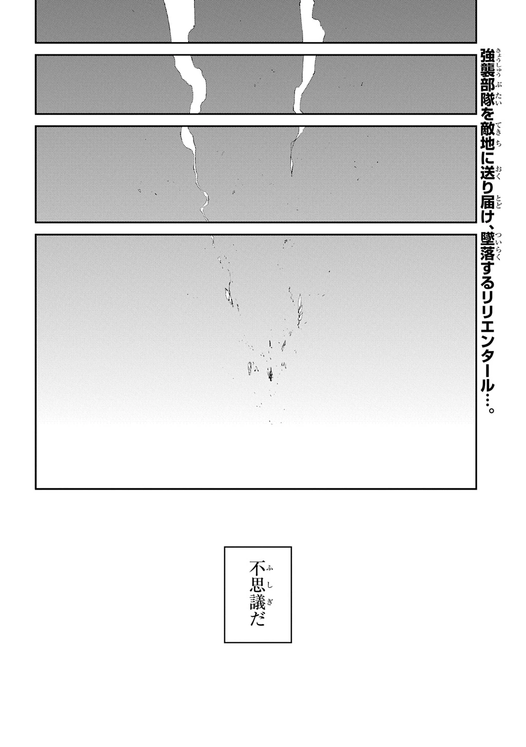リィンカーネーションの花弁 第111話 - 22