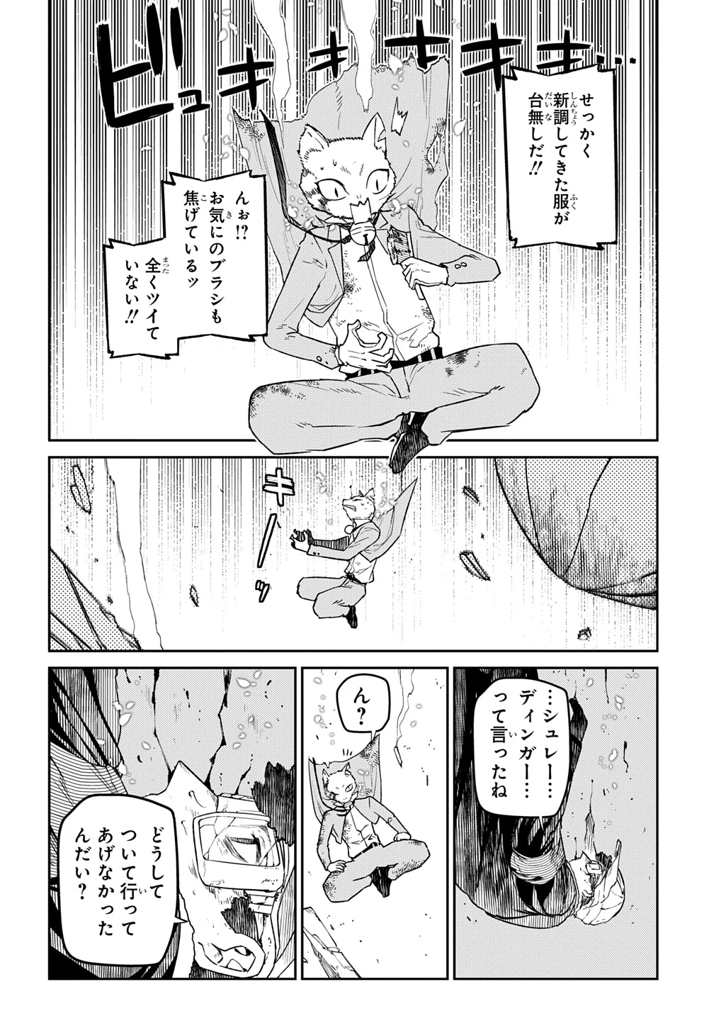 リィンカーネーションの花弁 第111話 - 24