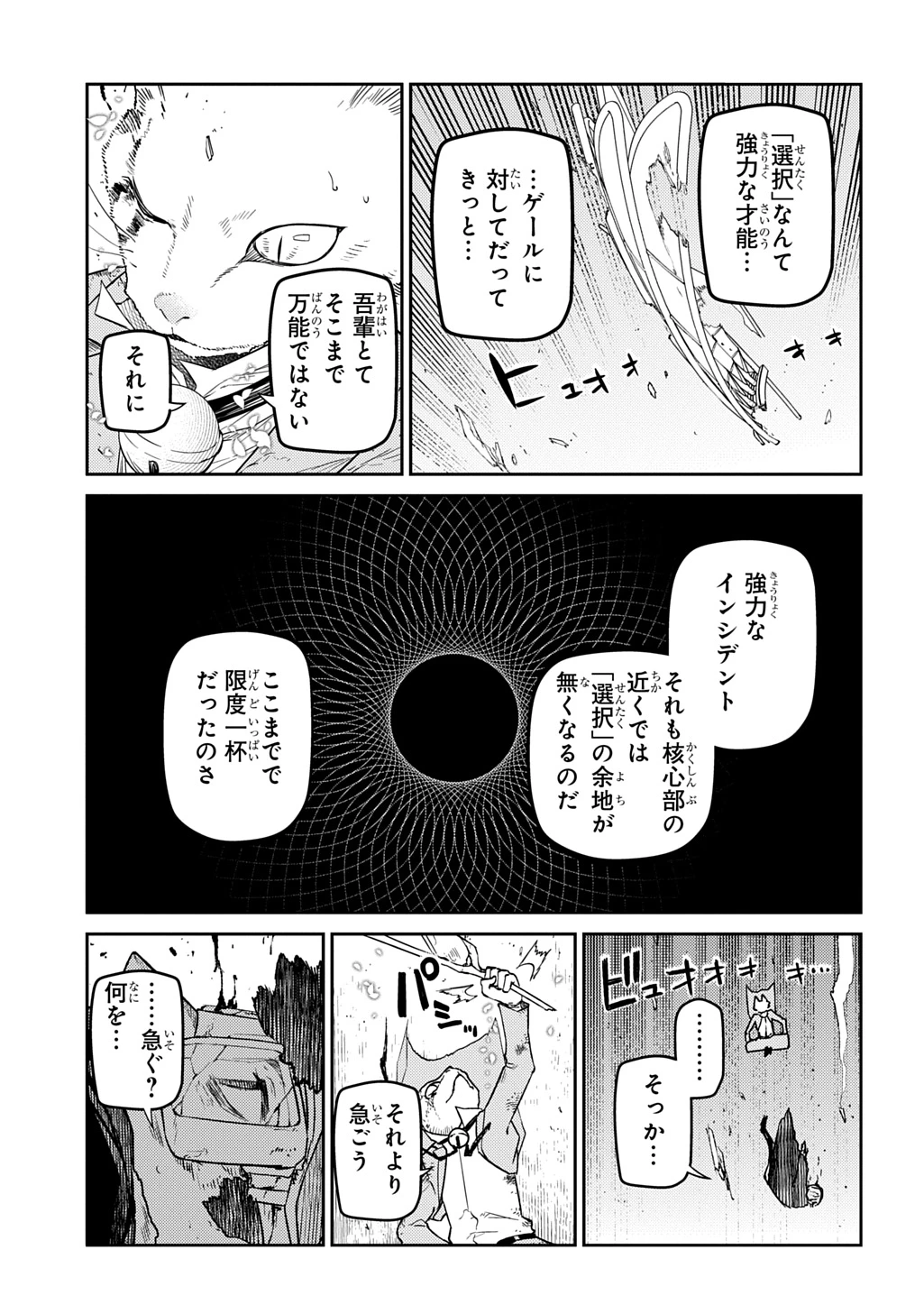 リィンカーネーションの花弁 第111話 - 25