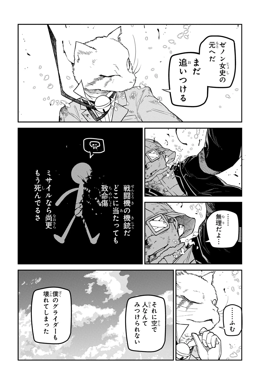 リィンカーネーションの花弁 第111話 - 26