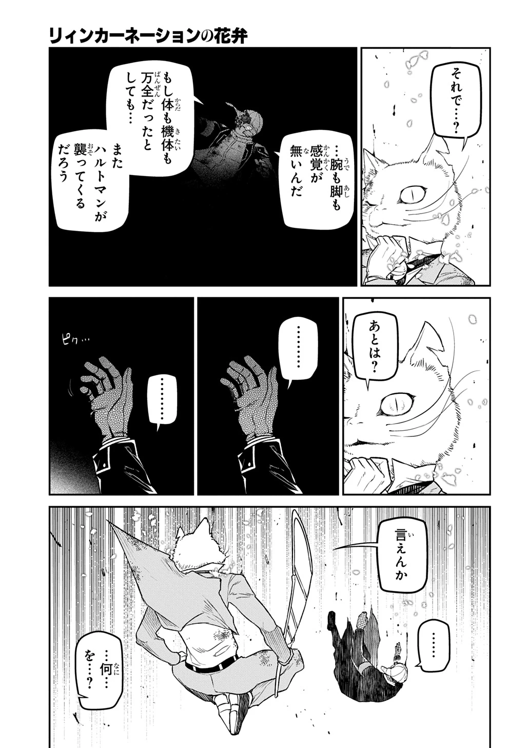 リィンカーネーションの花弁 第111話 - 27