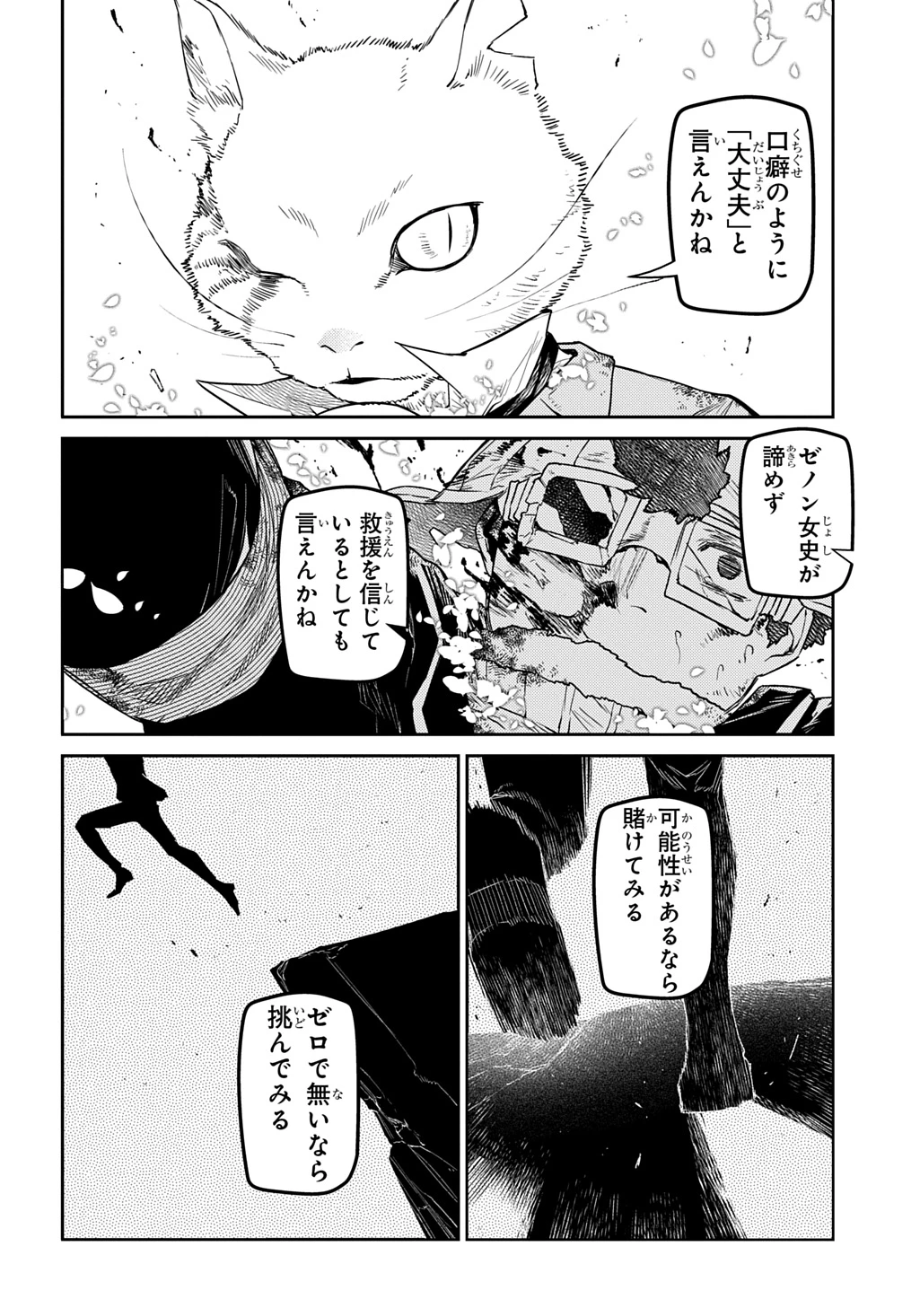 リィンカーネーションの花弁 第111話 - 28