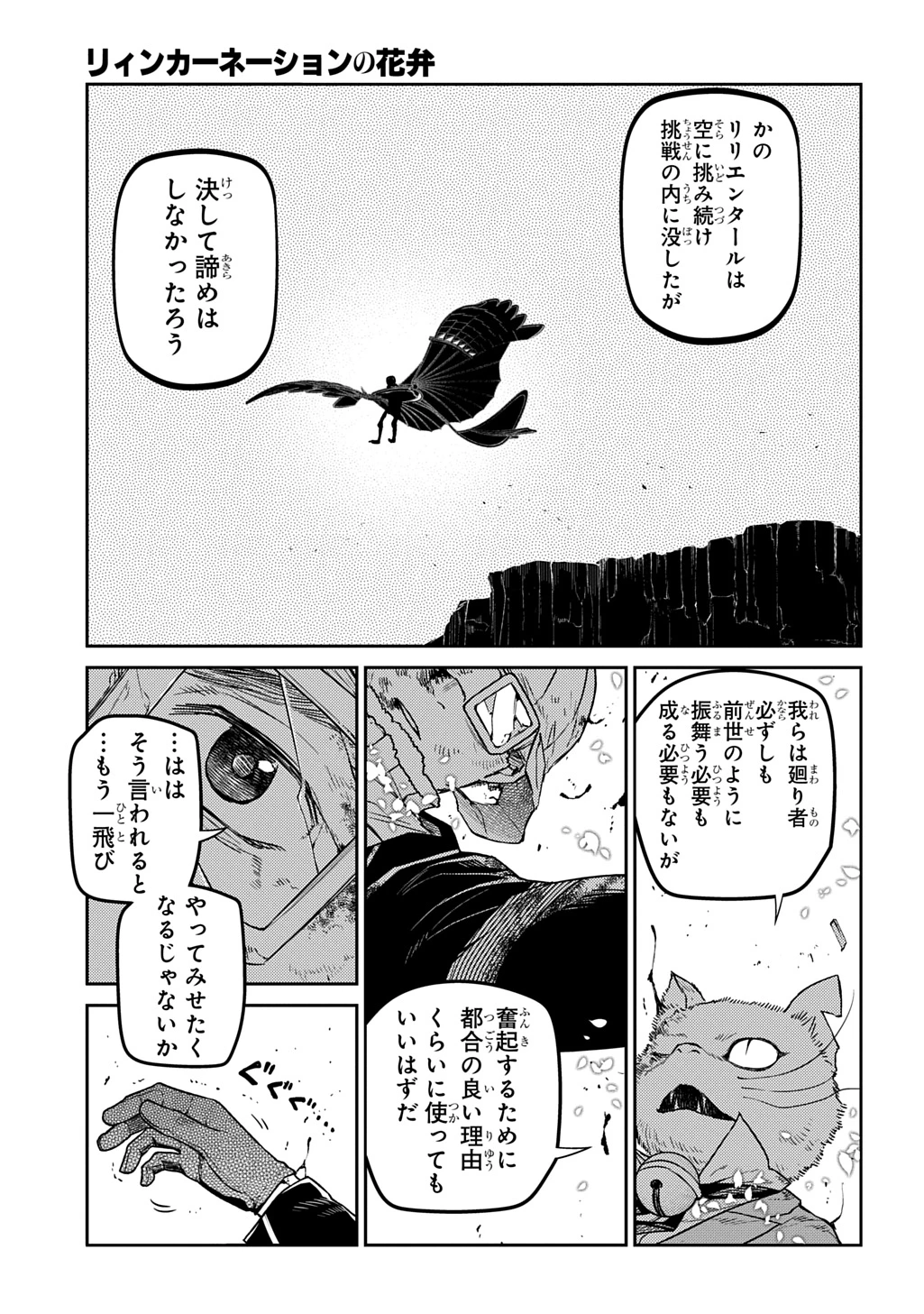 リィンカーネーションの花弁 第111話 - 29