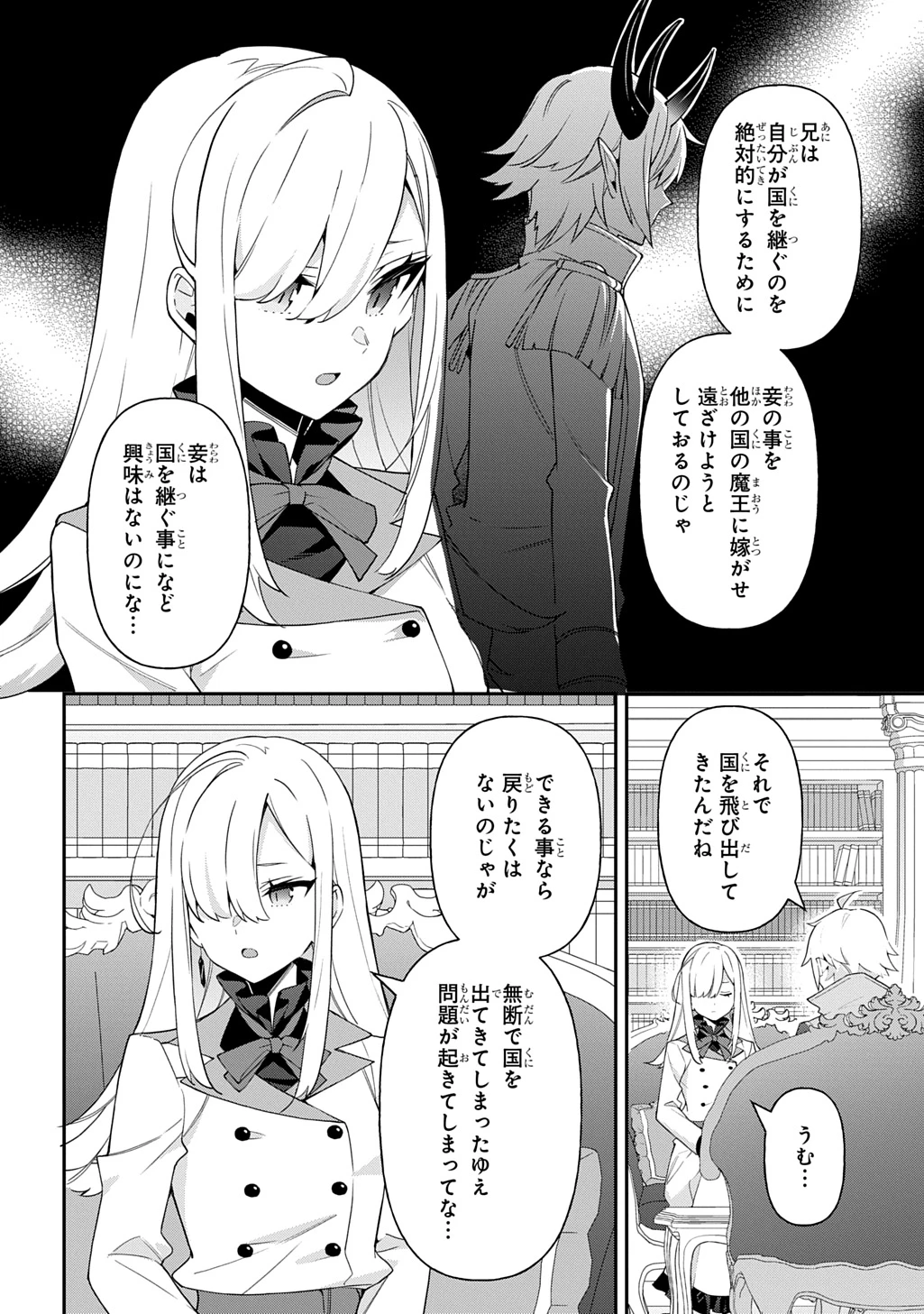 転生貴族の異世界冒険録 第70話 - 2