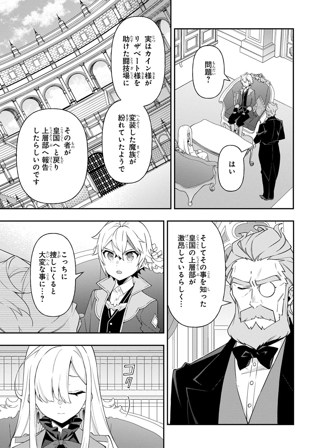 転生貴族の異世界冒険録 第70話 - 3