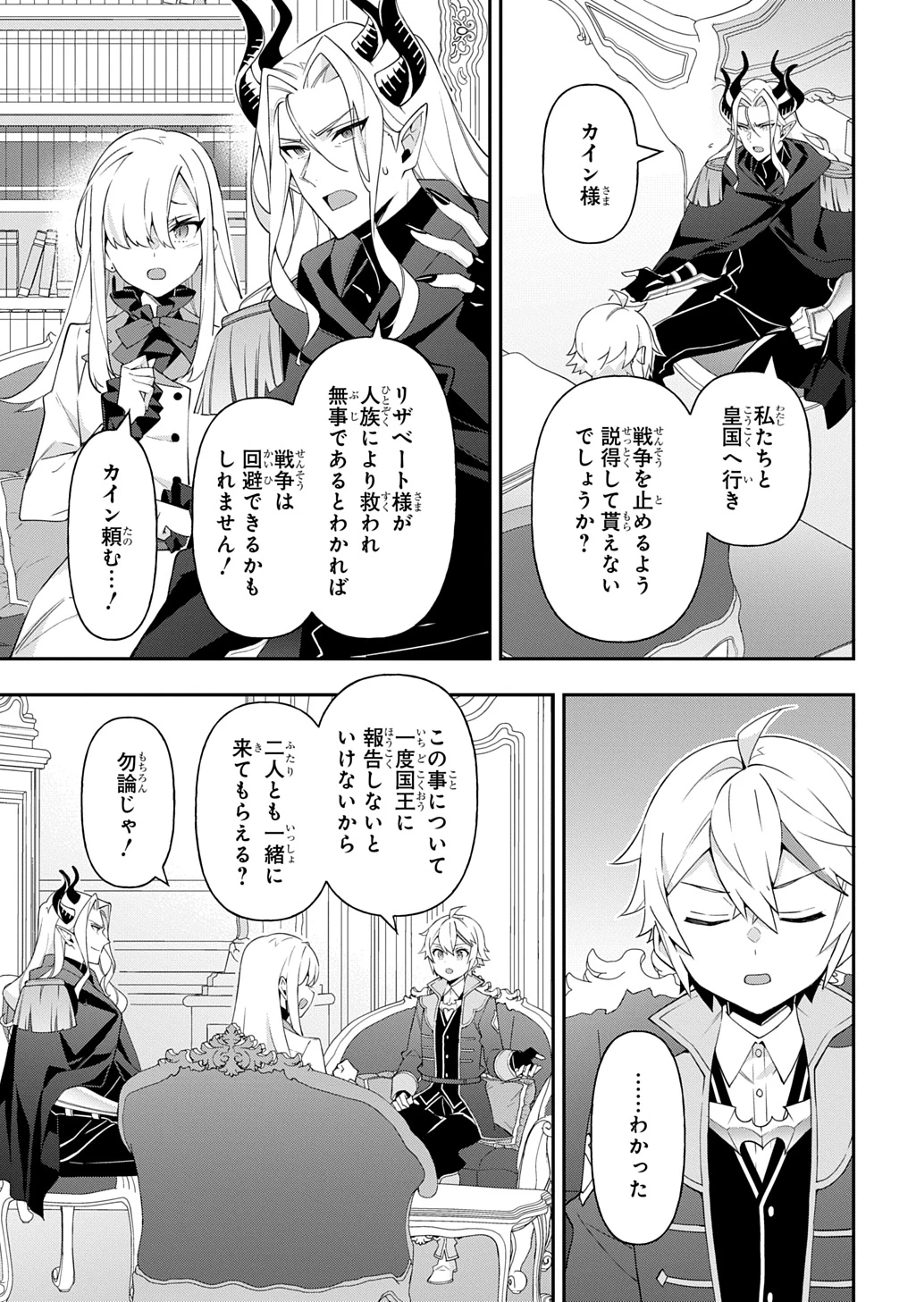 転生貴族の異世界冒険録 第70話 - 11