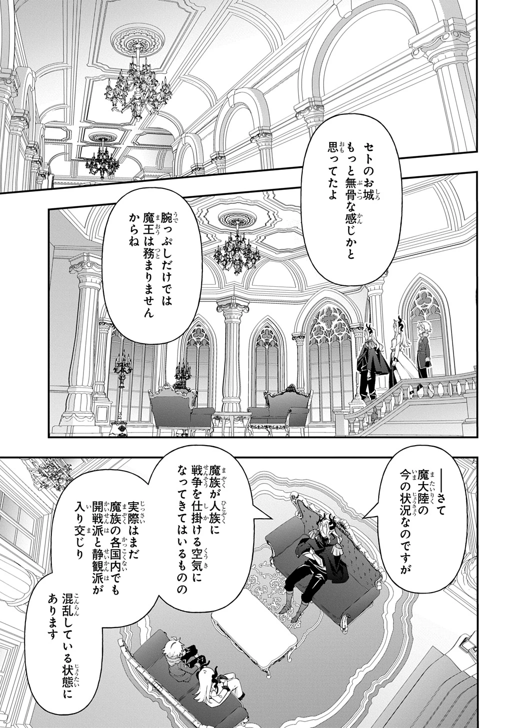 転生貴族の異世界冒険録 第70話 - 21