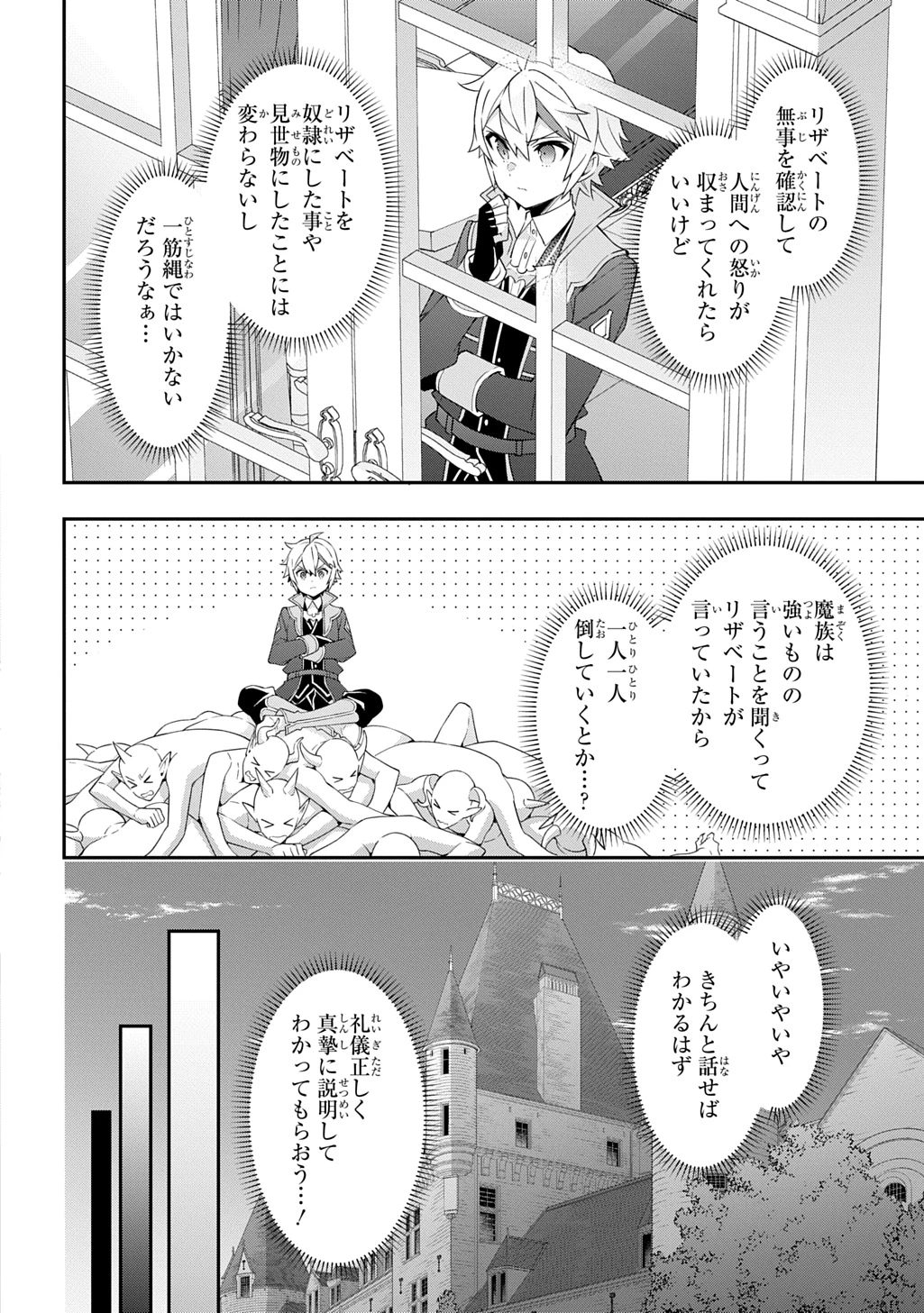 転生貴族の異世界冒険録 第70話 - 24