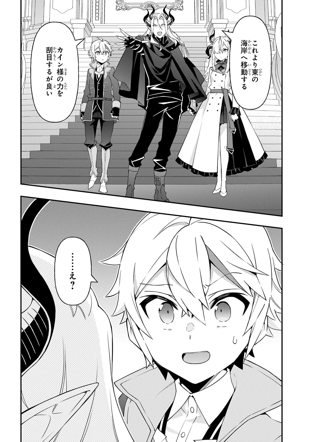 転生貴族の異世界冒険録 第70話 - 34