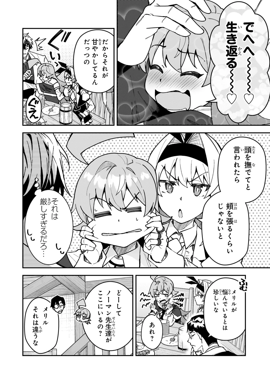 Sランク冒険者である俺の娘たちは重度のファザコンでした 第50話 - 2