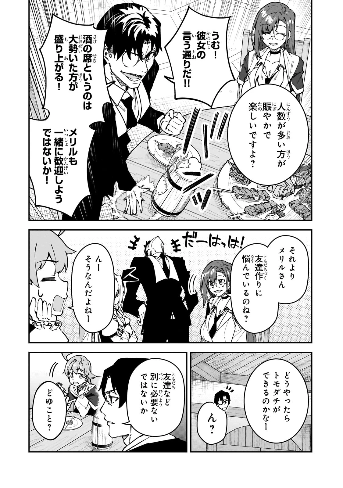 Sランク冒険者である俺の娘たちは重度のファザコンでした 第50話 - 4