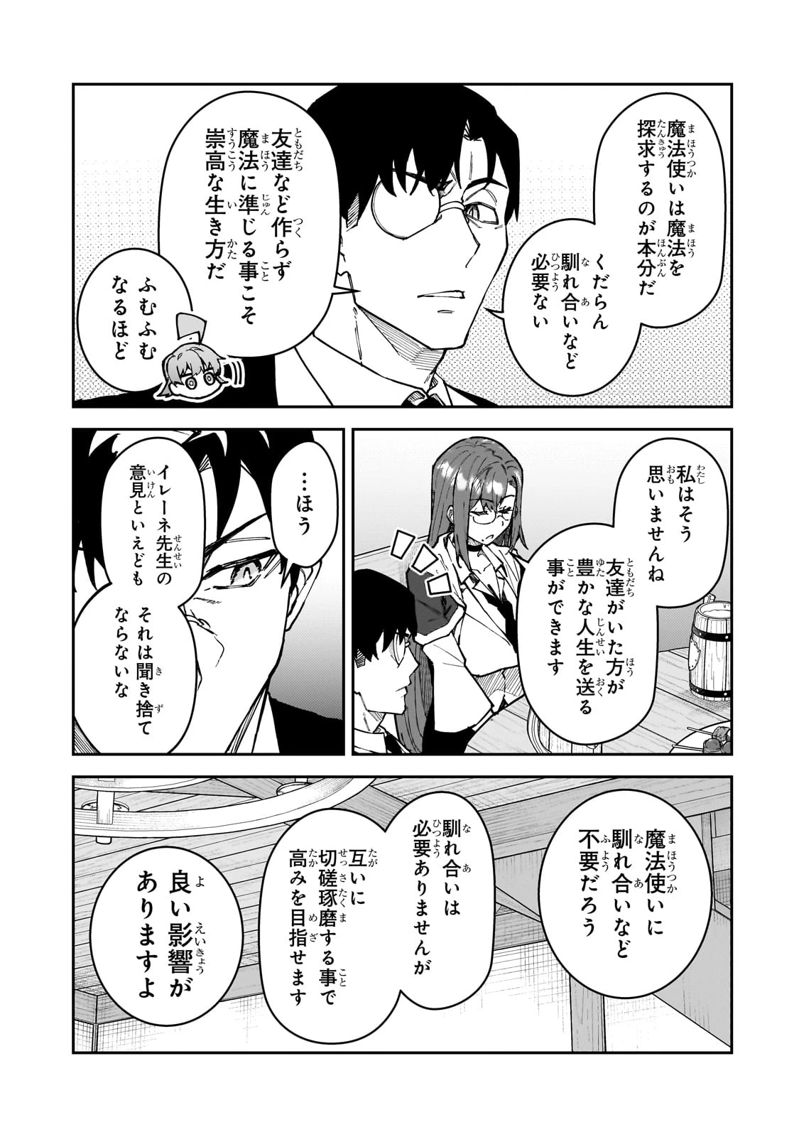 Sランク冒険者である俺の娘たちは重度のファザコンでした 第50話 - 5