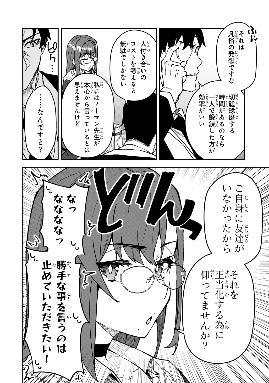 Sランク冒険者である俺の娘たちは重度のファザコンでした 第50話 - 6