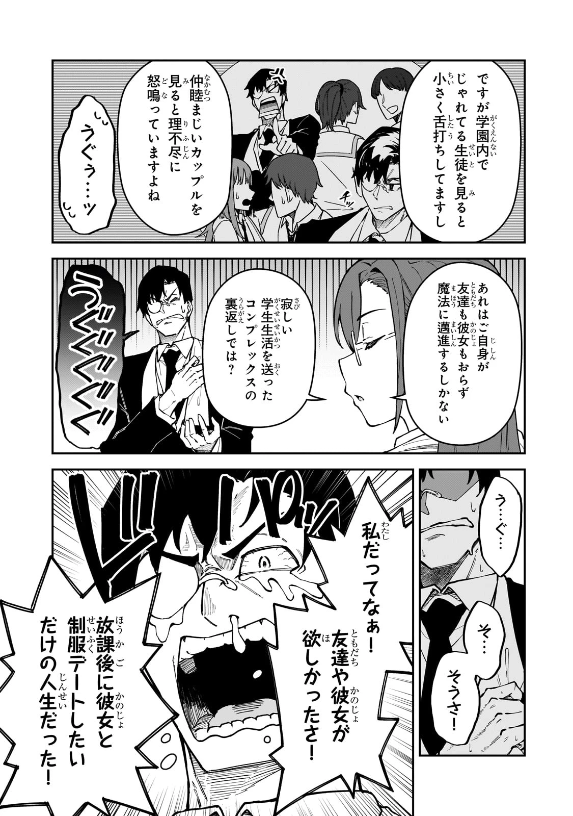 Sランク冒険者である俺の娘たちは重度のファザコンでした 第50話 - 7