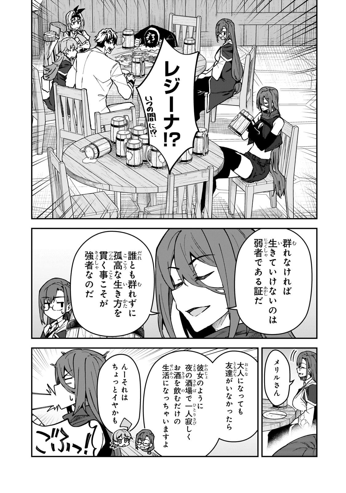 Sランク冒険者である俺の娘たちは重度のファザコンでした 第50話 - 9