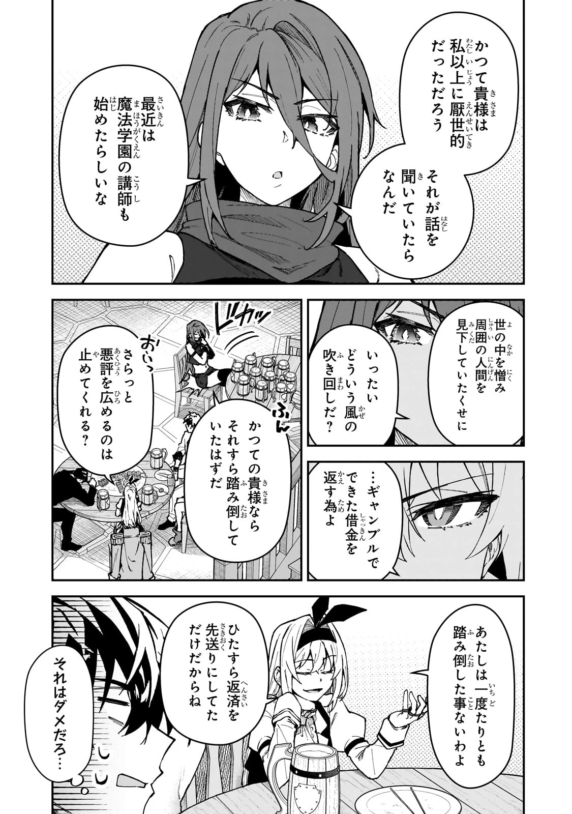 Sランク冒険者である俺の娘たちは重度のファザコンでした 第50話 - 11