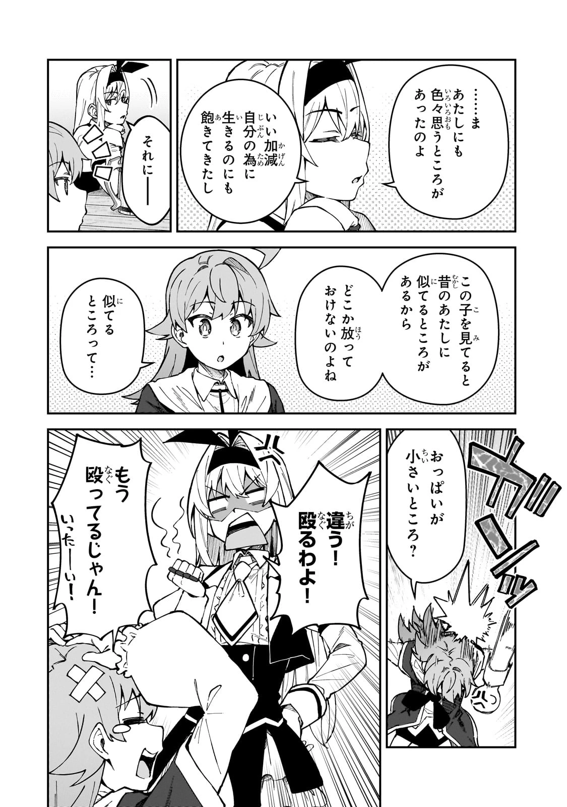 Sランク冒険者である俺の娘たちは重度のファザコンでした 第50話 - 12