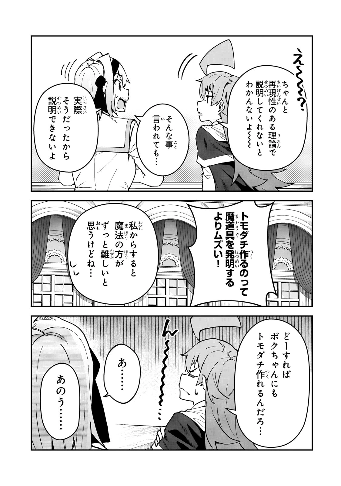 Sランク冒険者である俺の娘たちは重度のファザコンでした 第50話 - 17