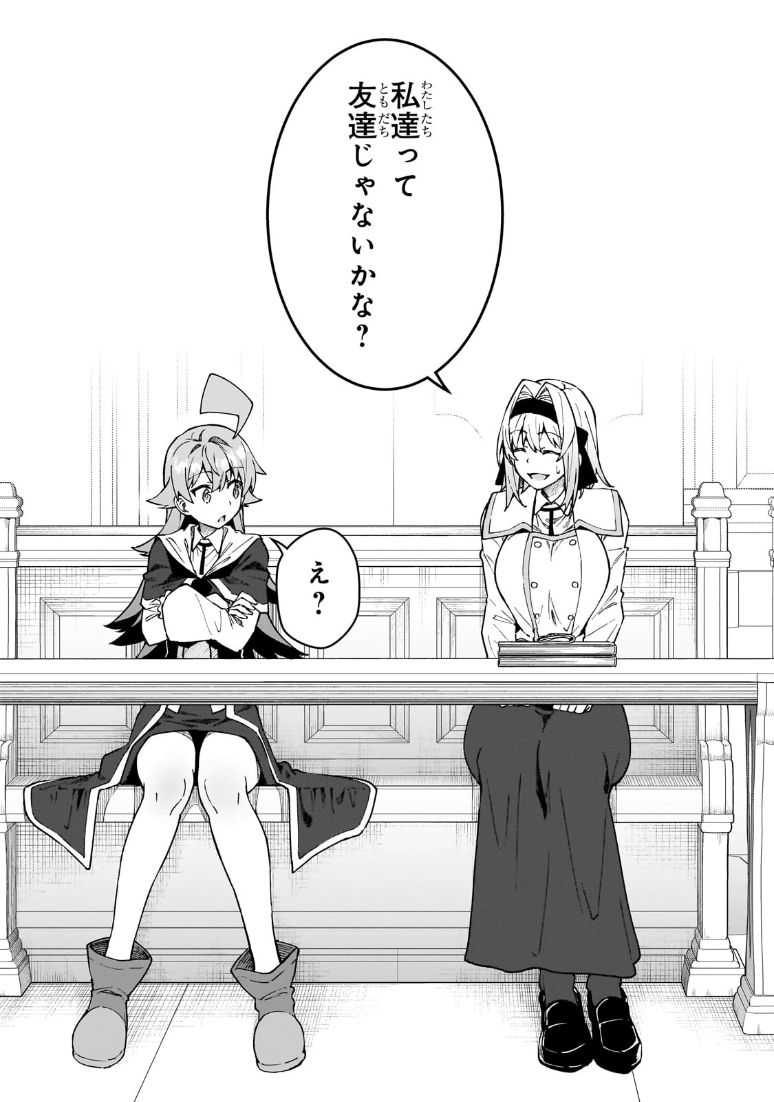 Sランク冒険者である俺の娘たちは重度のファザコンでした 第50話 - 18