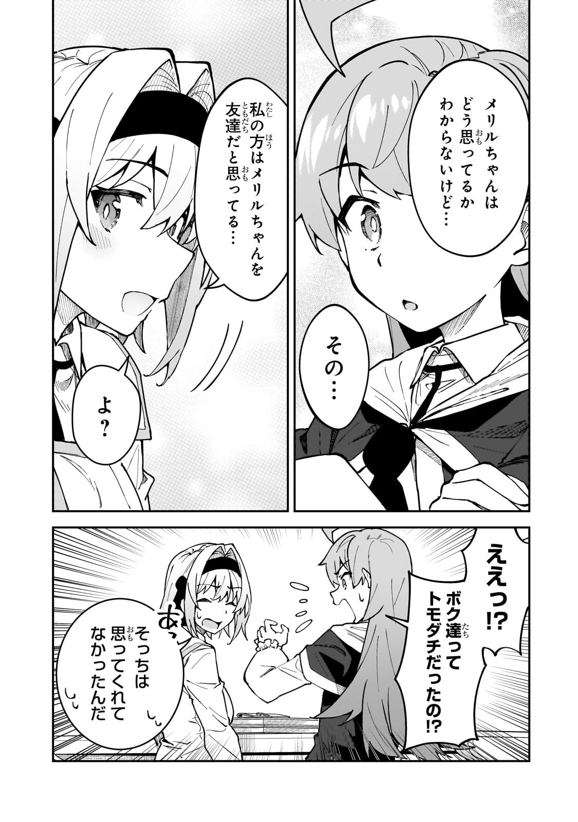 Sランク冒険者である俺の娘たちは重度のファザコンでした 第50話 - 19