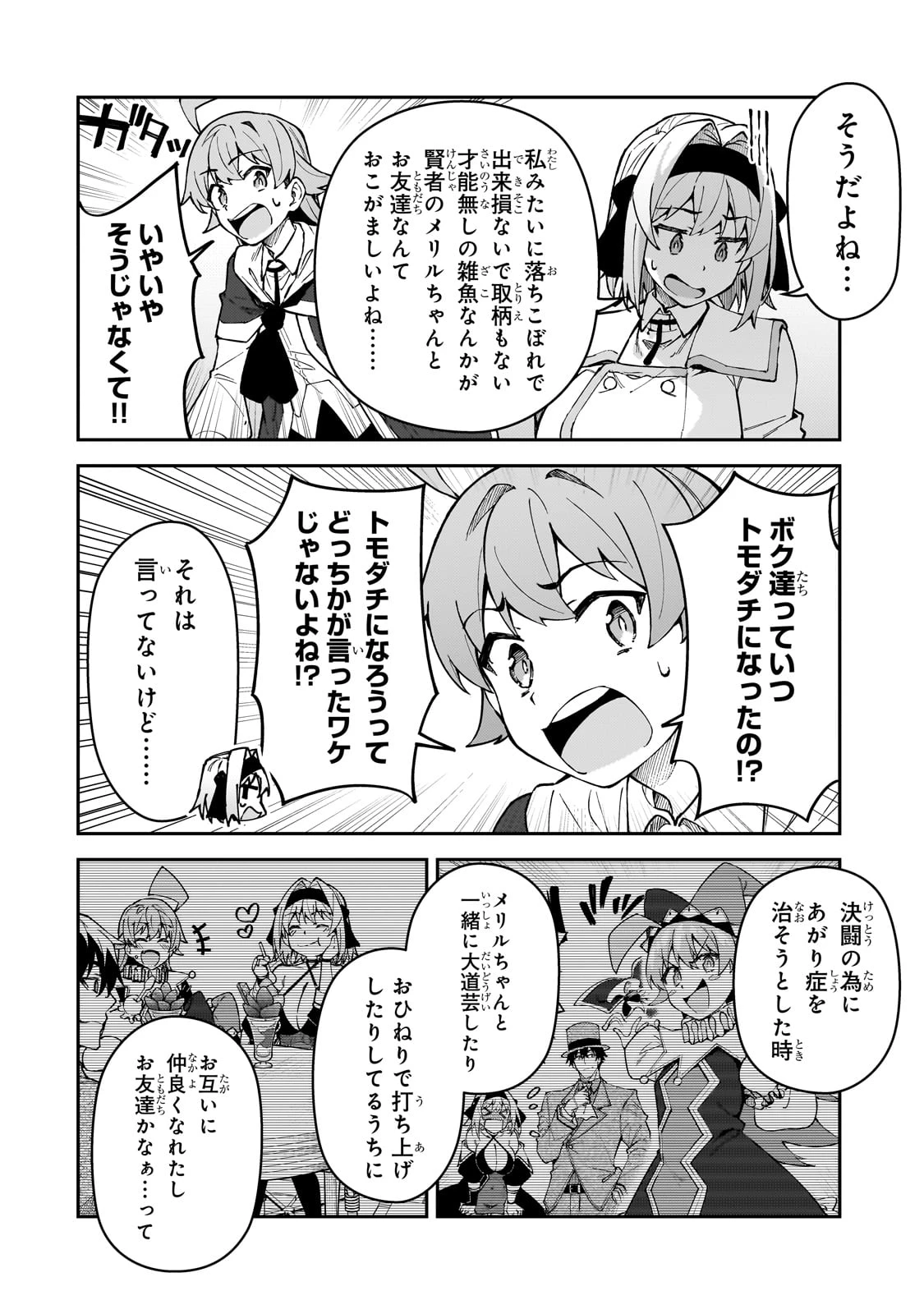 Sランク冒険者である俺の娘たちは重度のファザコンでした 第50話 - 20